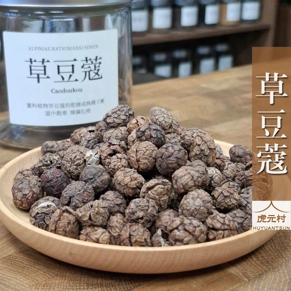【虎元村】草豆蔻/草荳蔻/草豆扣/草扣/異國香料/滷包秘密/豆蔻家族/台中辛香料肉桂批發/辣椒批發/異國香料批發零售