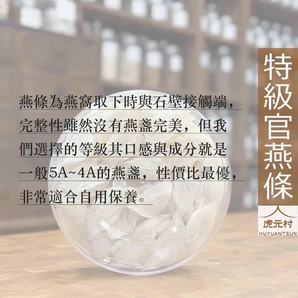 【虎元村】特級官燕條/金絲燕窩/燕窩/官燕/印尼上等貨/養顏美容/滋補聖品/300克精裝/女明星的秘密