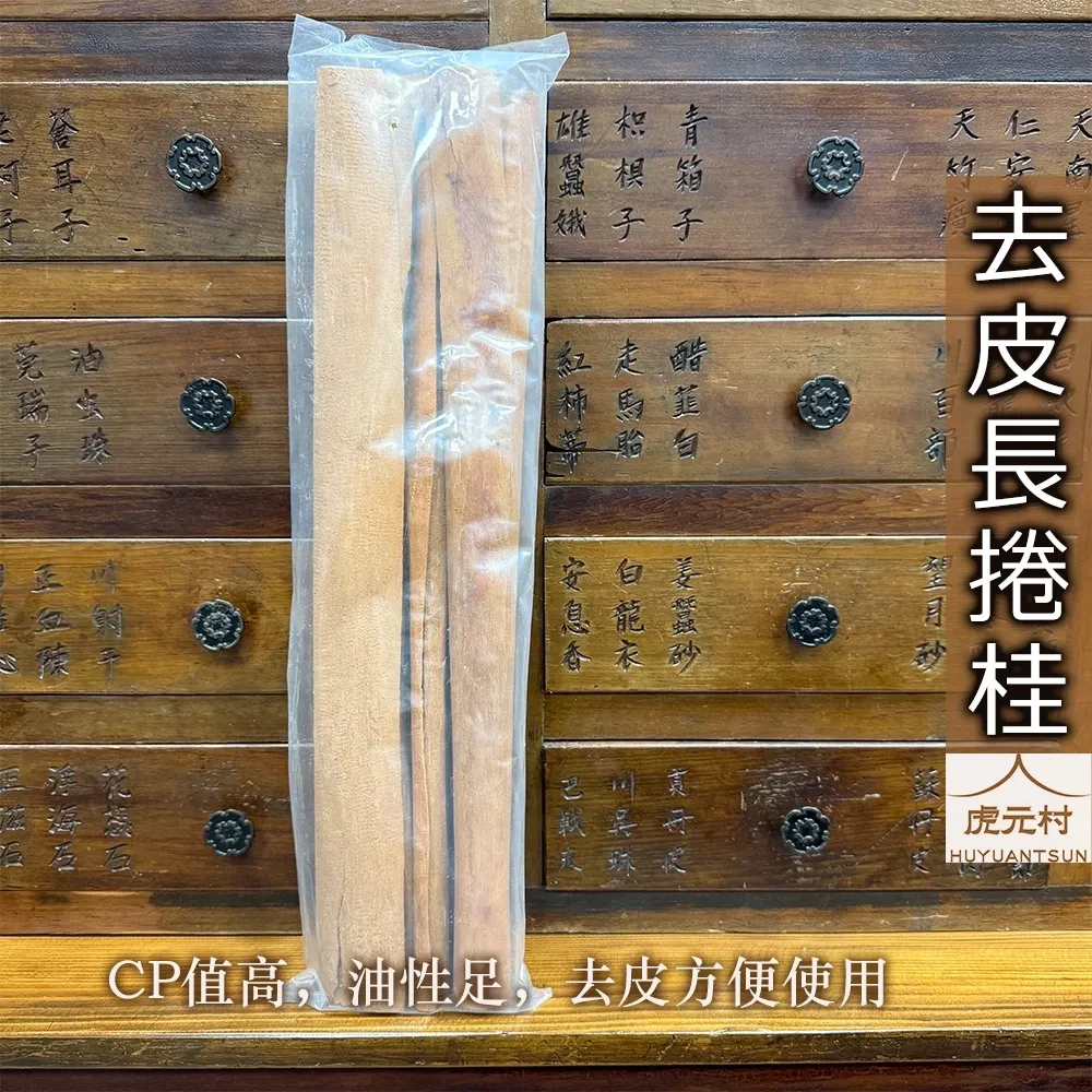 【虎元村】精選肉桂/台中肉桂批發零售/頂級肉桂/肉桂總匯/食品調理/檢驗合格