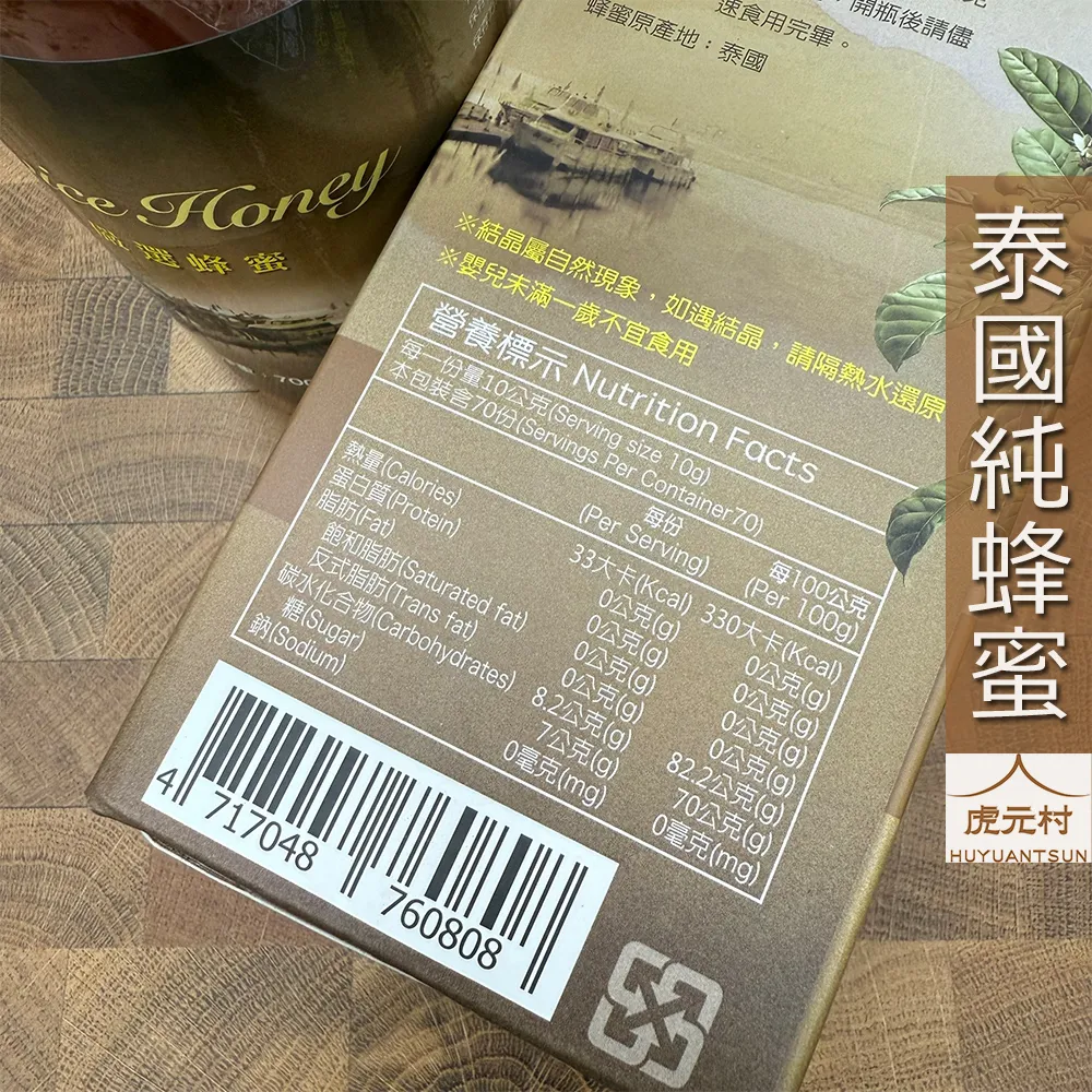【虎元村】泰國純蜂蜜/清邁特選蜂蜜/純蜂蜜/品質嚴選/清香帶甜/700公克一罐/知名食品廠進口製造/無添加