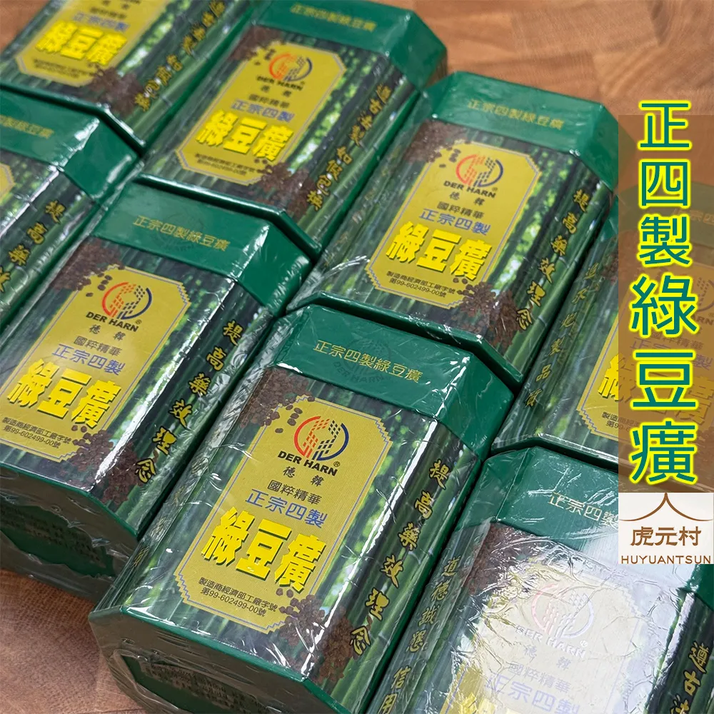 【虎元村】正四製綠豆癀/綠豆癀/正宗製法/食品級/2兩裝/天然保健