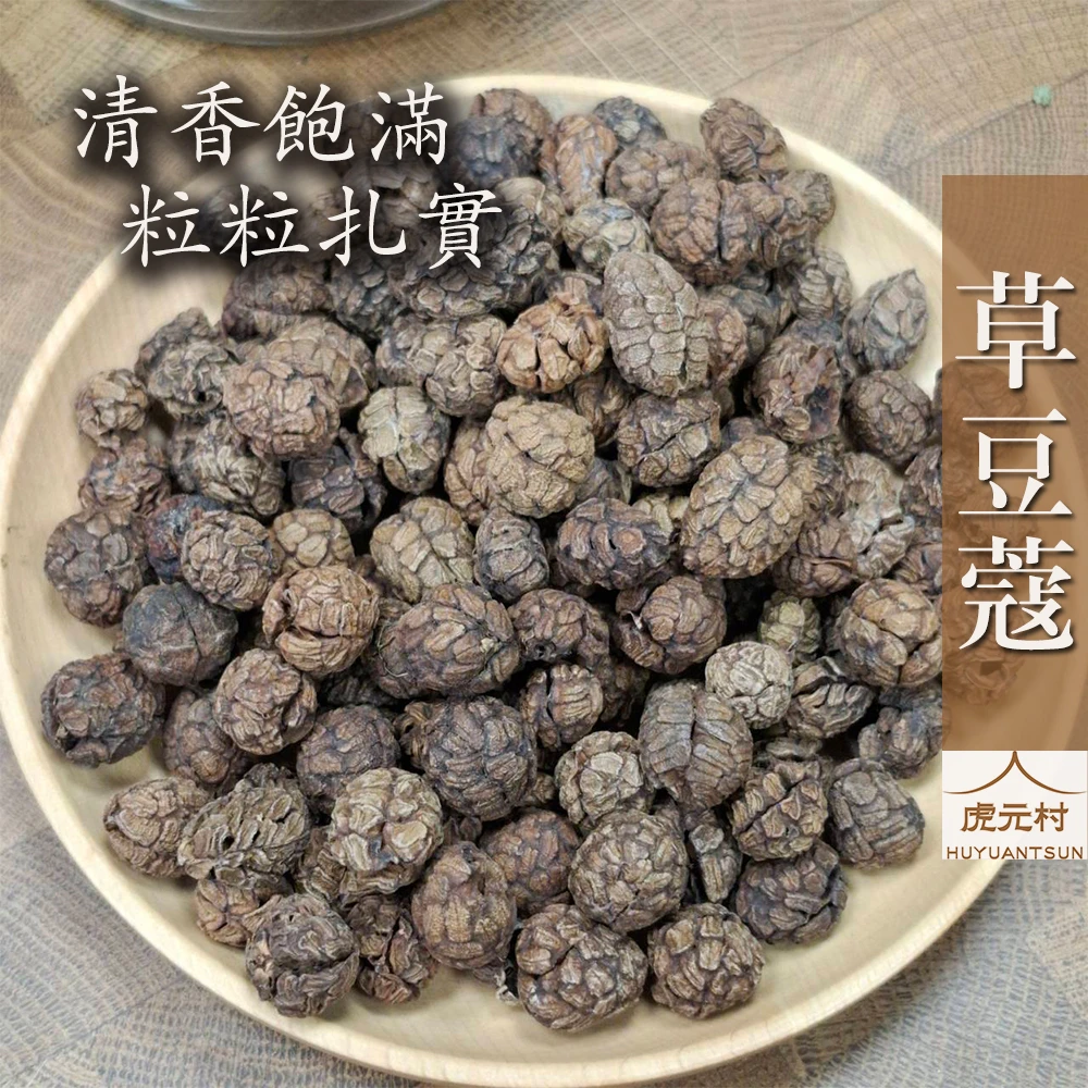 【虎元村】草豆蔻/草荳蔻/草豆扣/草扣/異國香料/滷包秘密/豆蔻家族/台中辛香料肉桂批發/辣椒批發/異國香料批發零售