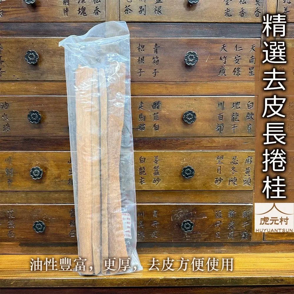 【虎元村】精選肉桂/台中肉桂批發零售/頂級肉桂/肉桂總匯/食品調理/檢驗合格