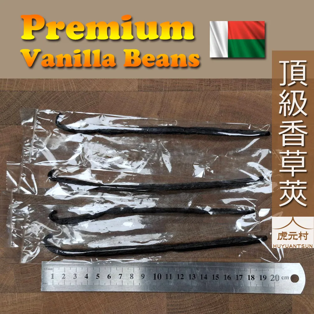 【虎元村】頂級香草莢/香草莢/馬達加斯加香草莢/單支獨立包裝/香氣濃郁豐富/雲呢拿/香莢蘭/香料之后/台中辛香料批發零售
