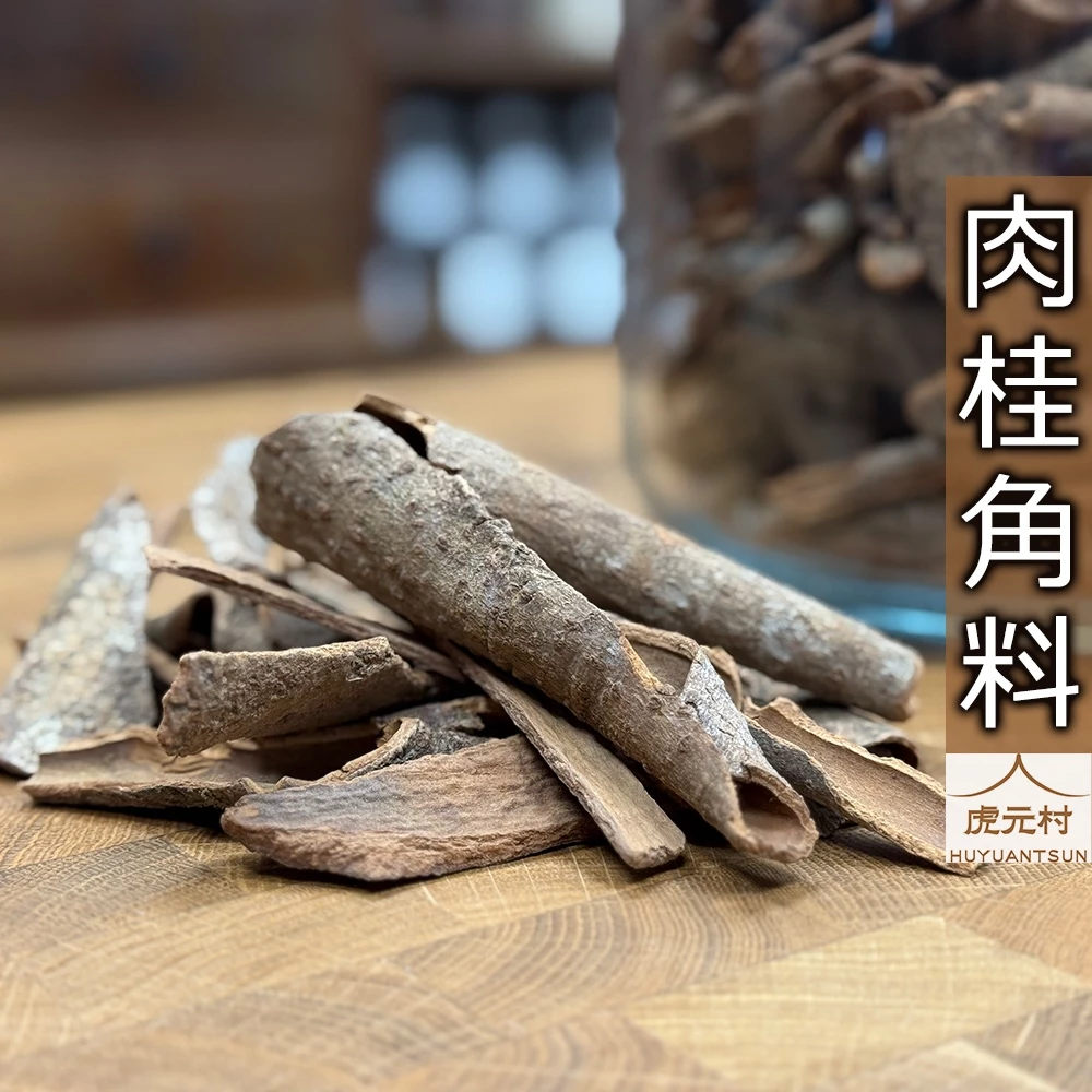 【虎元村】各式肉桂/台中肉桂批發零售/頂級肉桂/肉桂總匯/越南清華桂/中國廣西桂/食品調理/檢驗合格