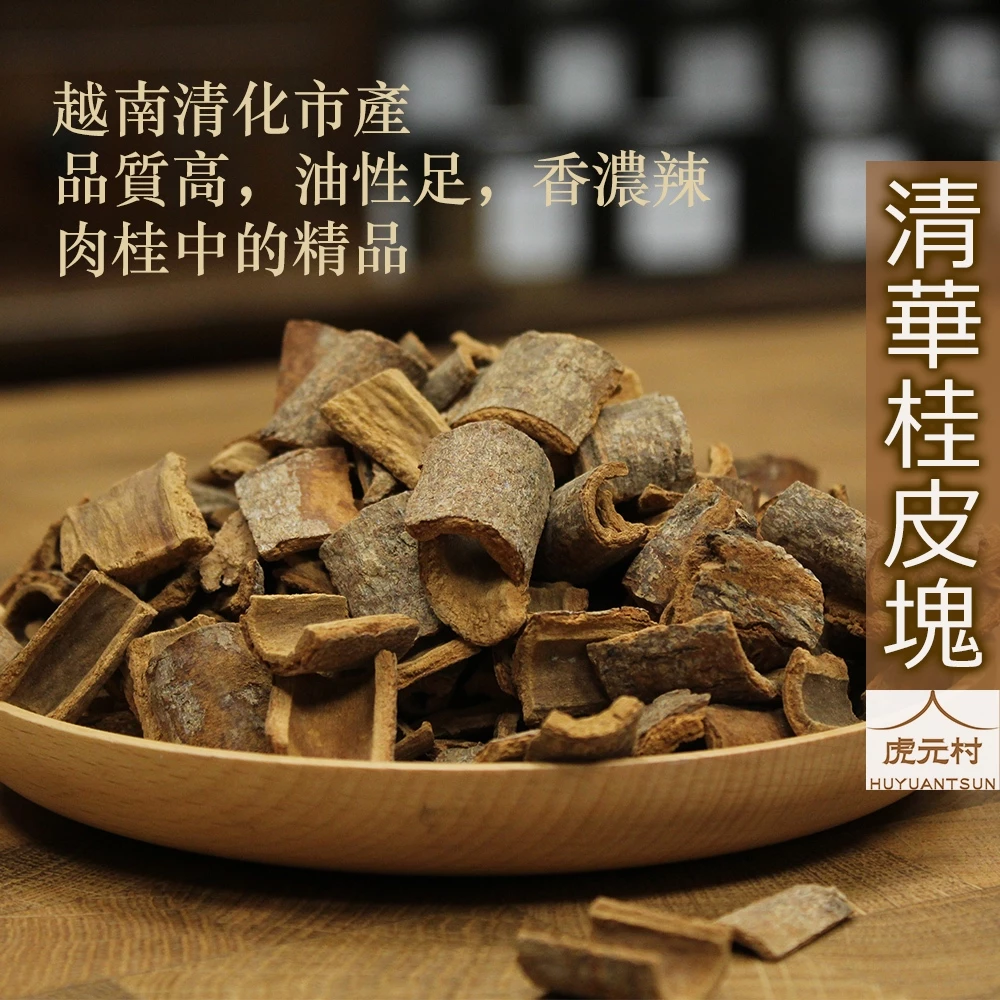 【虎元村】各式肉桂/台中肉桂批發零售/頂級肉桂/肉桂總匯/越南清華桂/中國廣西桂/食品調理/檢驗合格
