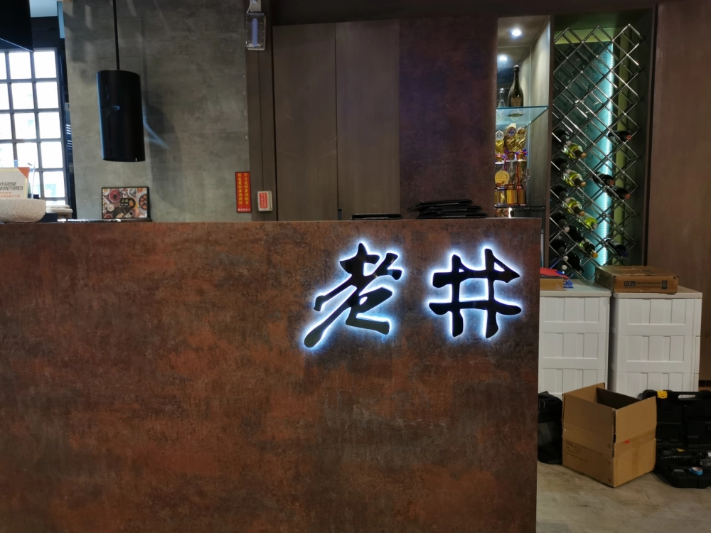 金屬殼 發光字
