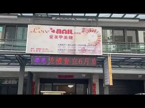 LED字幕機｜戶外美
