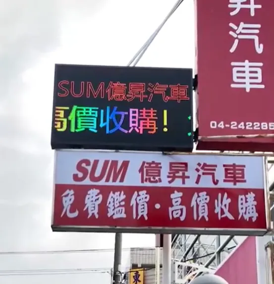 LED字幕機