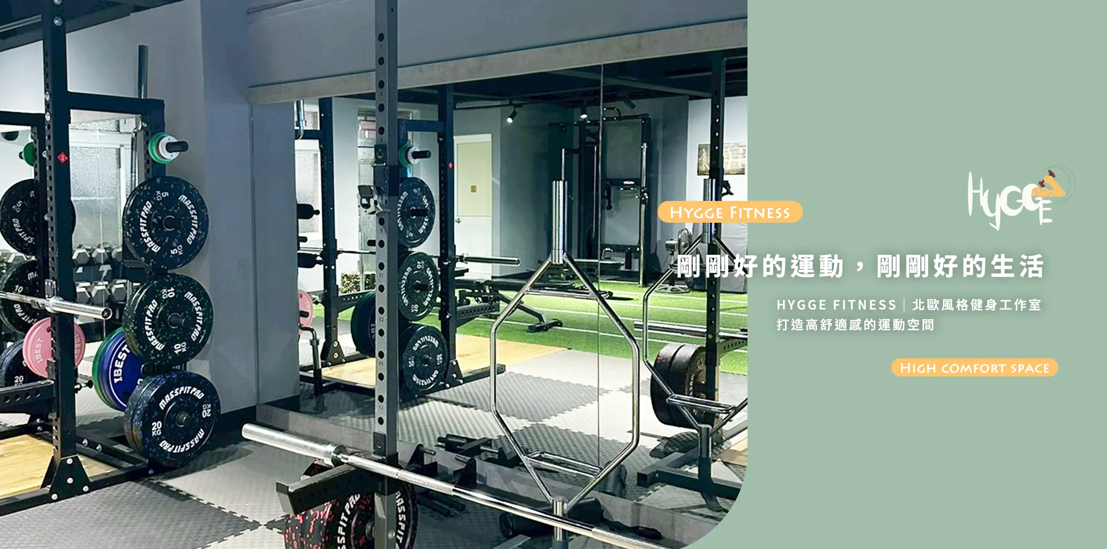 Hygge健身工作室-健身房,屏東健身房,潮州鎮健身房,萬丹鄉健身房,