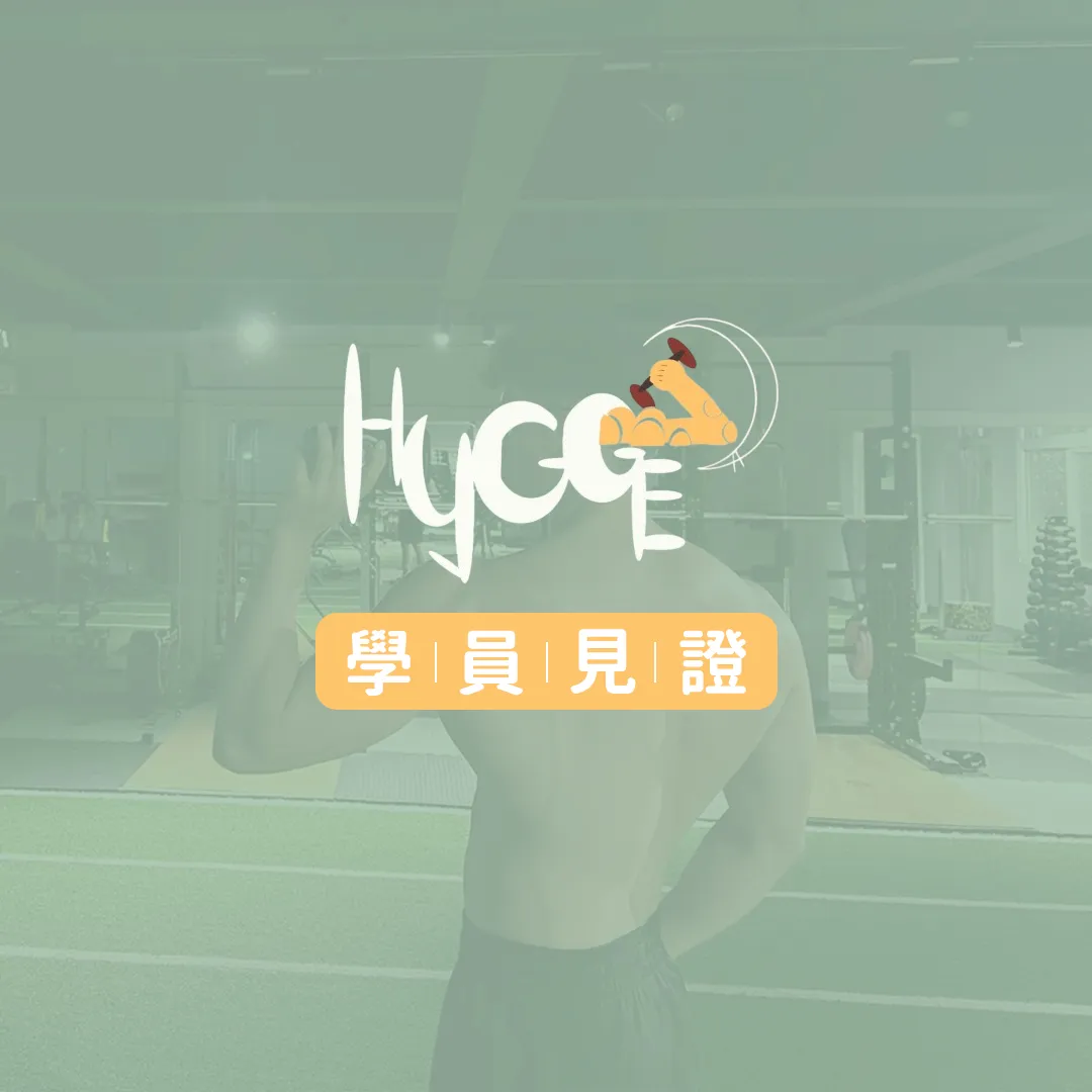 一對一健身課程｜私人教練