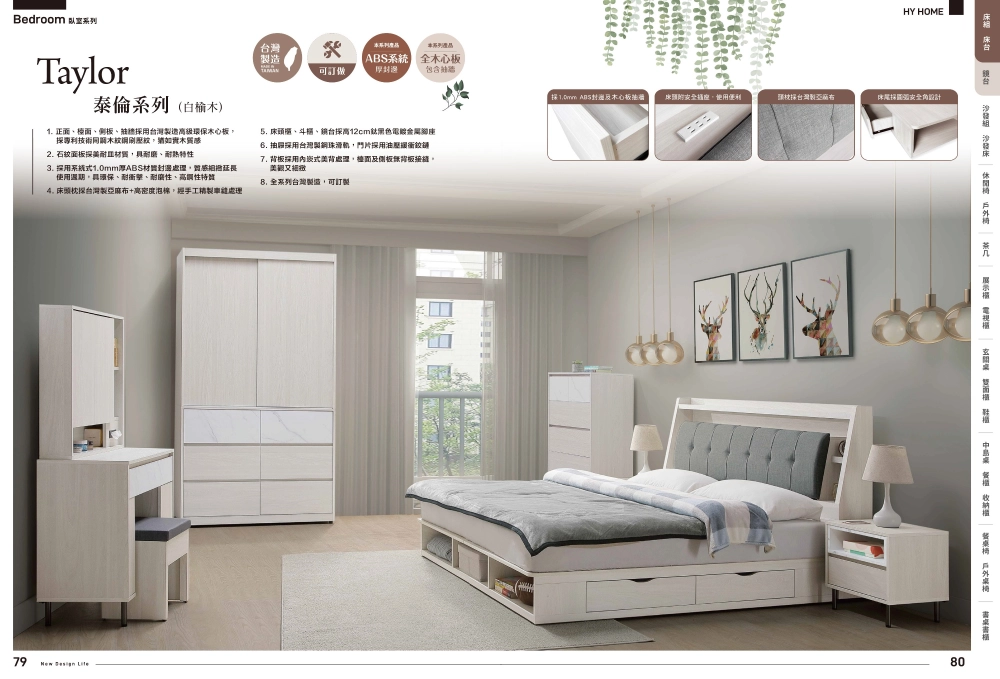 臥室系列