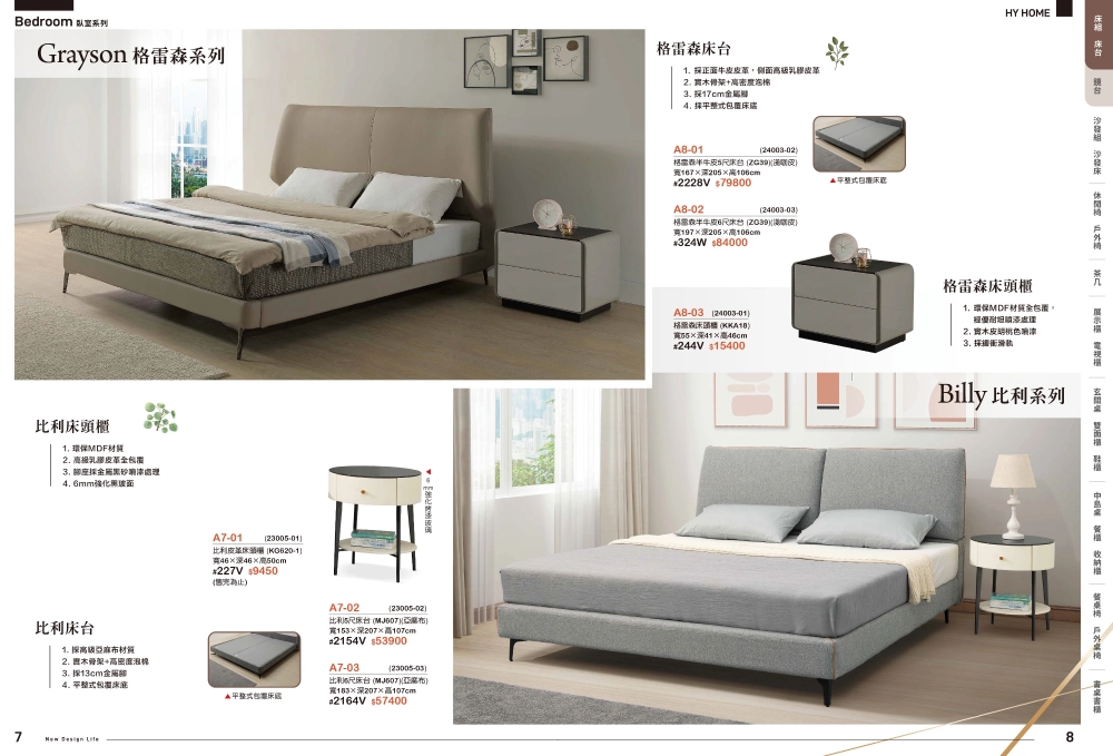 臥室系列