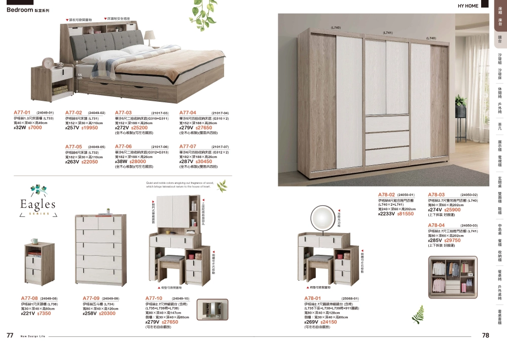 臥室系列