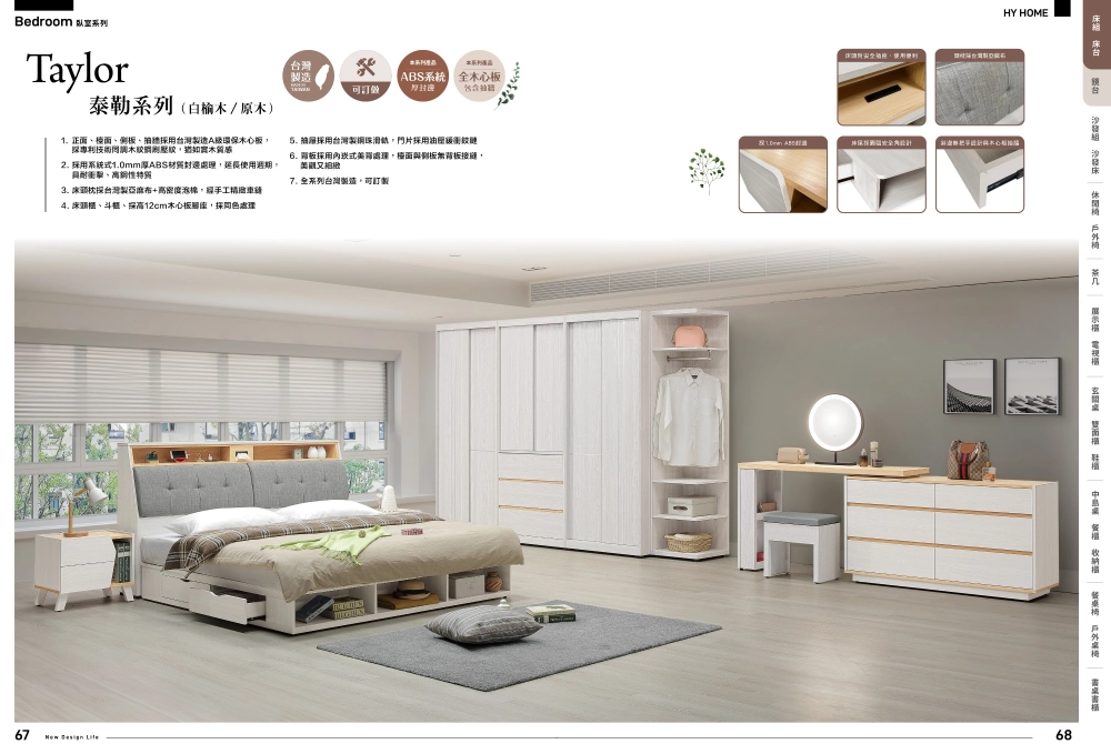 臥室系列