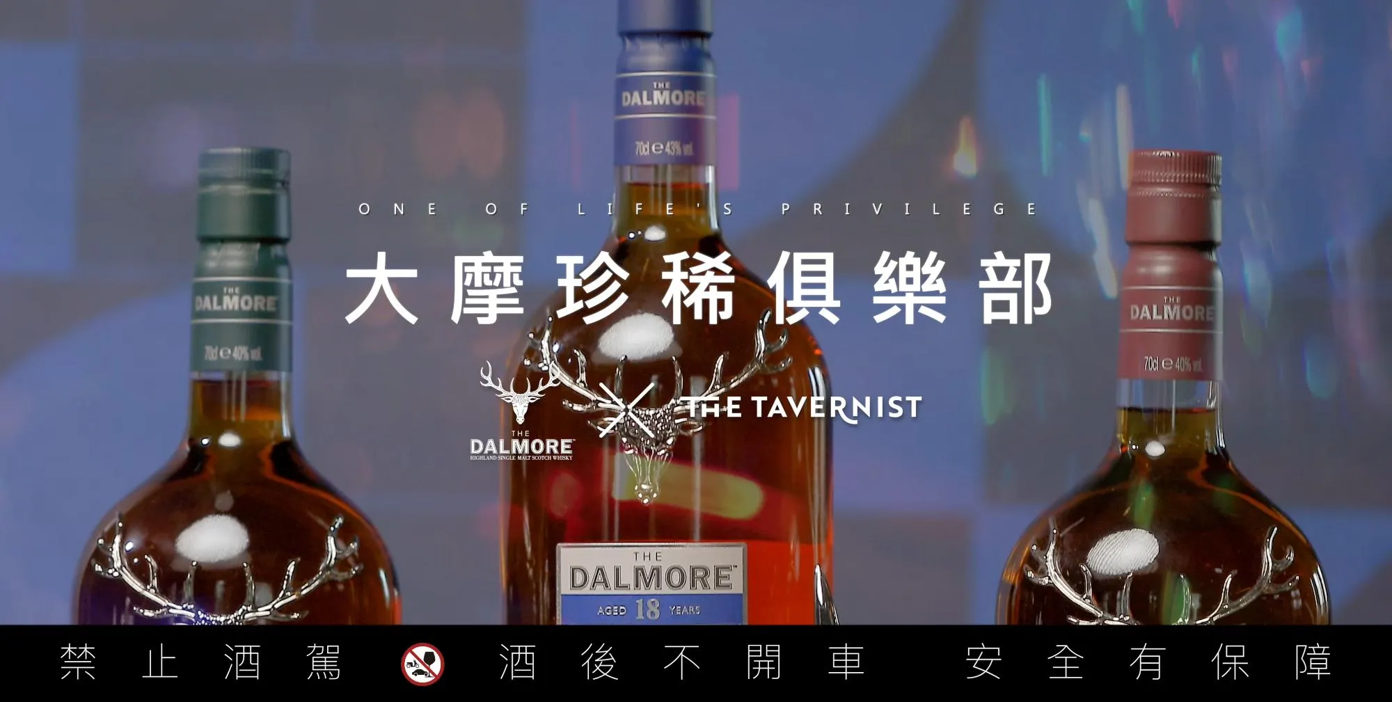 大摩珍稀俱樂部 X The Tavernist