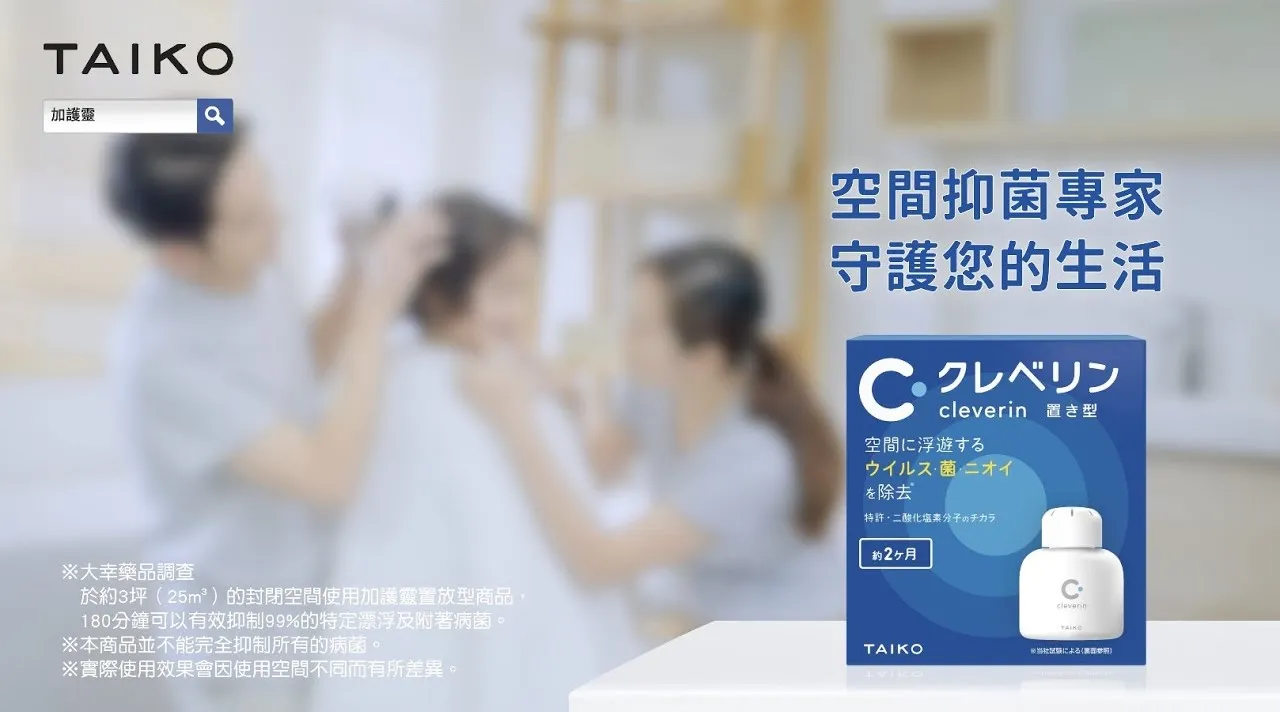 加護靈-24小時主動式空間抑菌