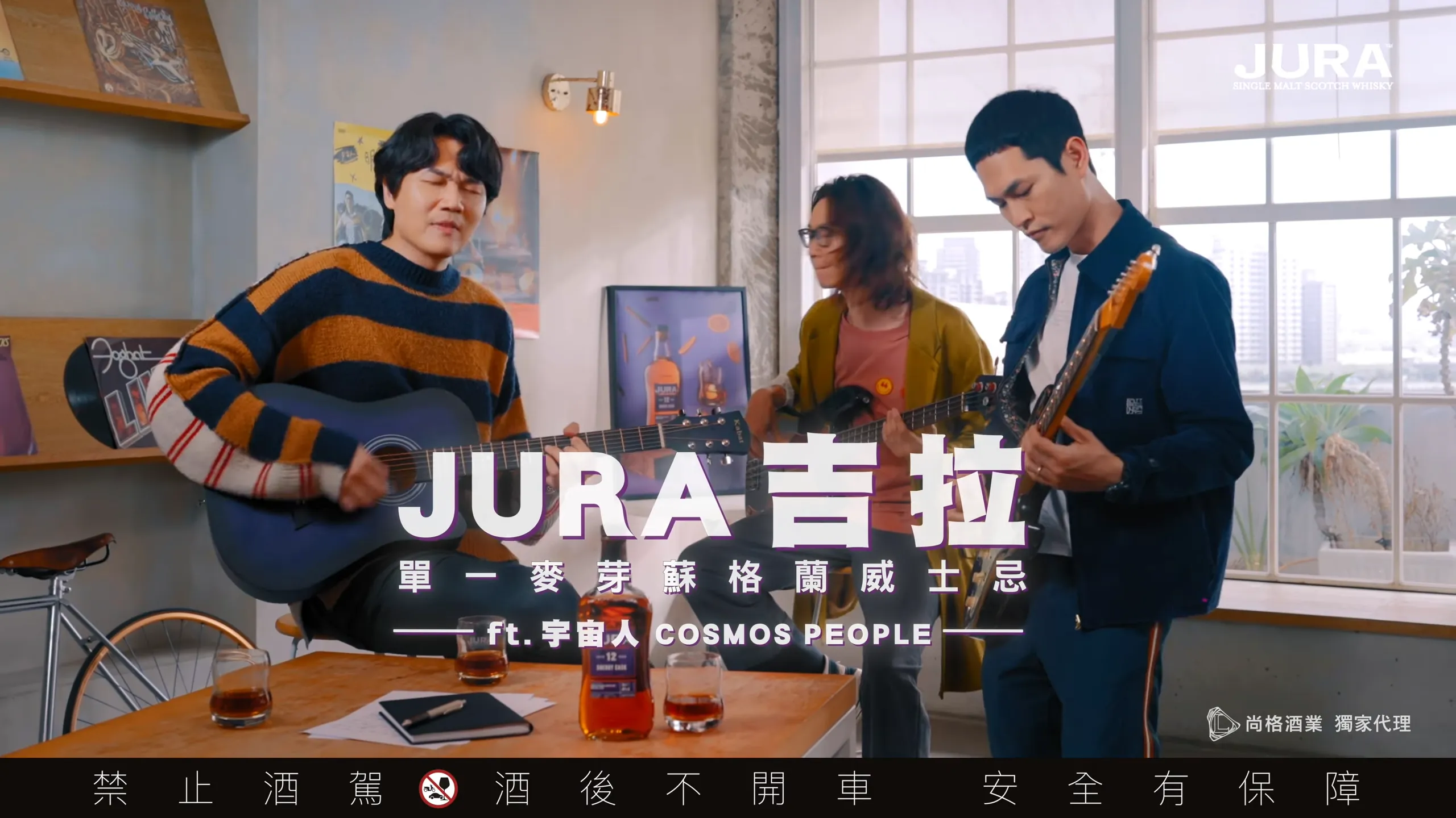Jura X Cosmos People 宇宙人