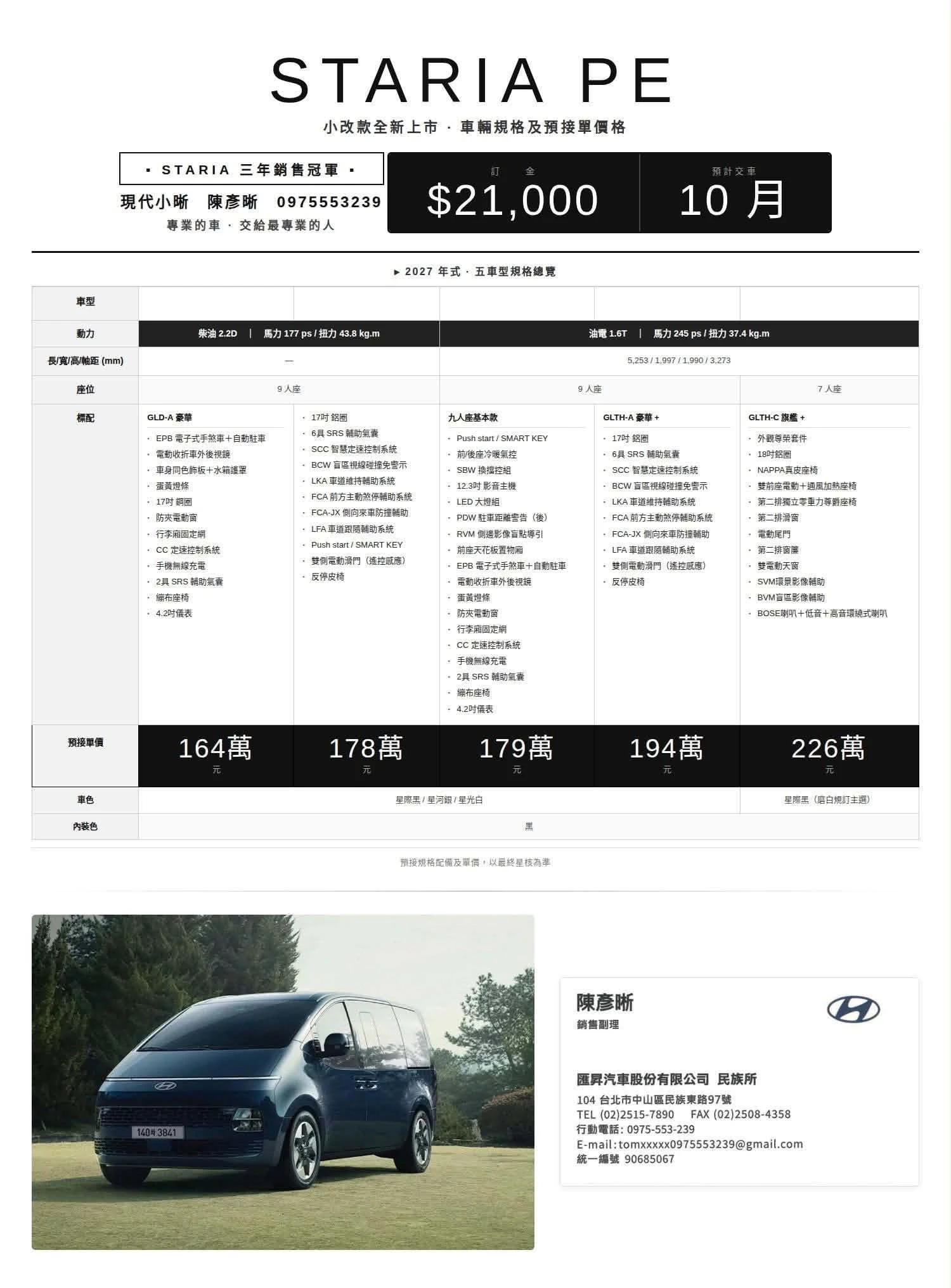 Staria 油電九人座 - 全台第一台油電九人座! |  Staria油電車試乘 | 現代汽車試乘 | 現代汽車業務