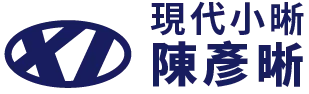 現代小晰・陳彥晰-現代汽車業務,台北現代汽車業務,中山區現代汽車業務