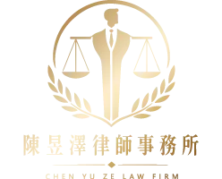 陳昱澤律師事務所