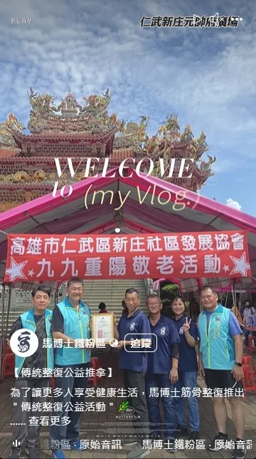 【傳統整復公益推拿】