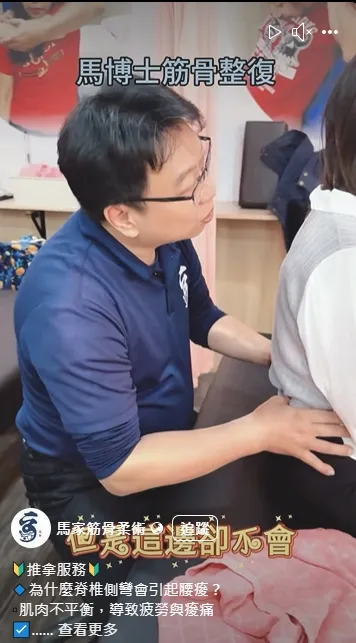 為什麼脊椎側彎會引起腰痠？