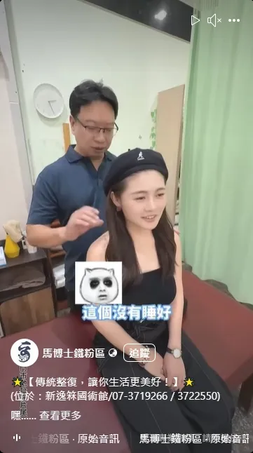 【傳統整復，讓你生活更美好！】