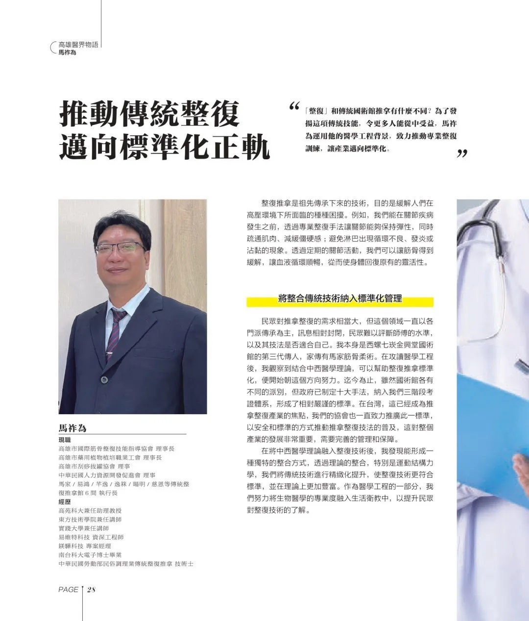 推動傳統整復 邁向標準化正軌