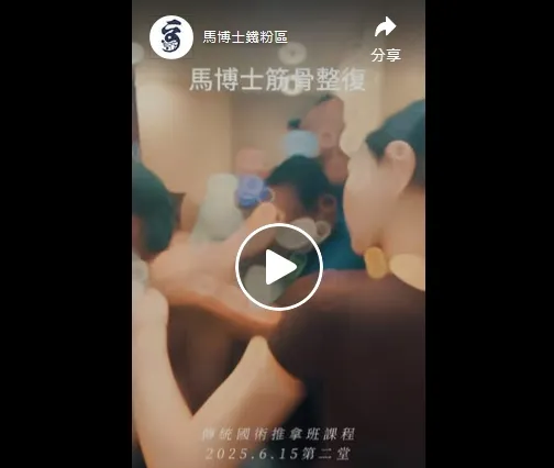 【傳統國術推拿班 第二堂課｜2025.6.15（日）推法出拳，推掉你的痠！】