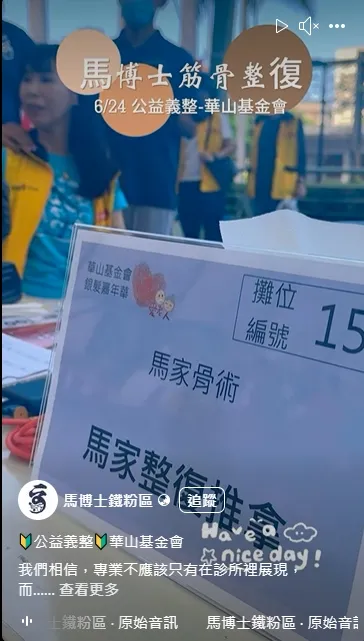 公益義整 華山基金會