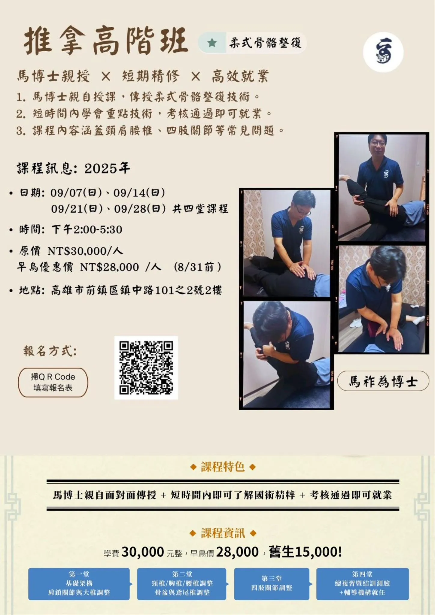 【實作為主，真正學得會】