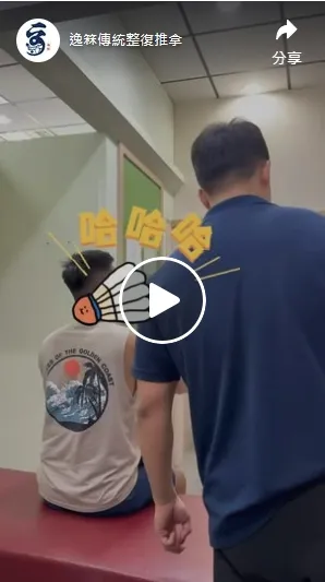 整復是一種保養