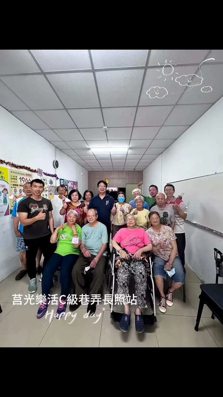 很榮幸受莒光樂活C級巷弄長照邀請