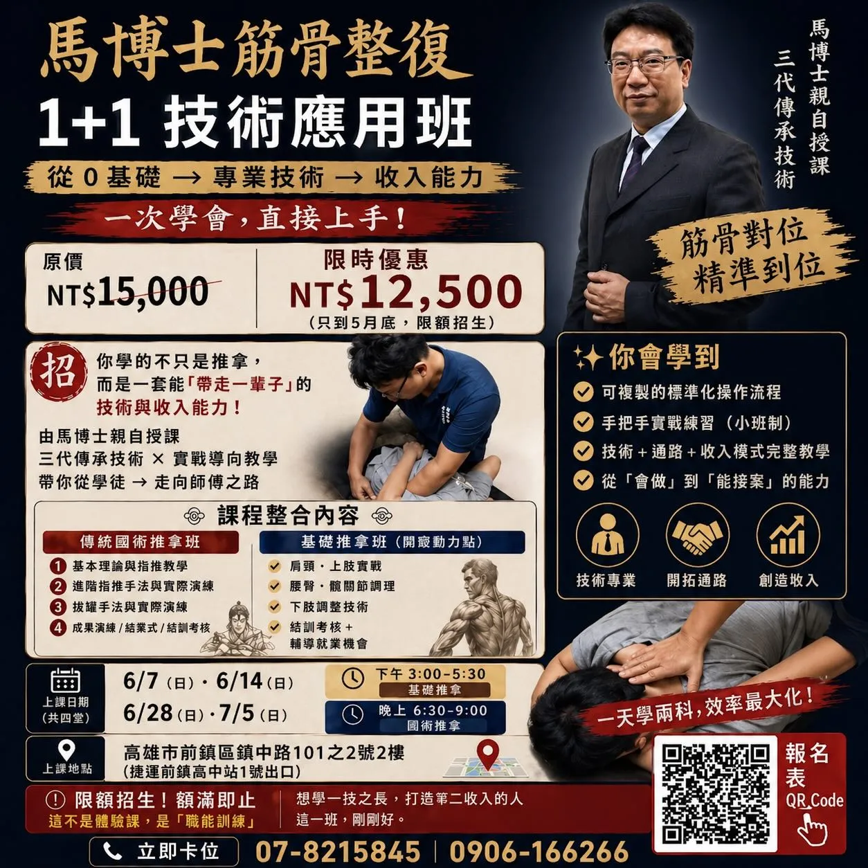這一班，我們不只教你手法