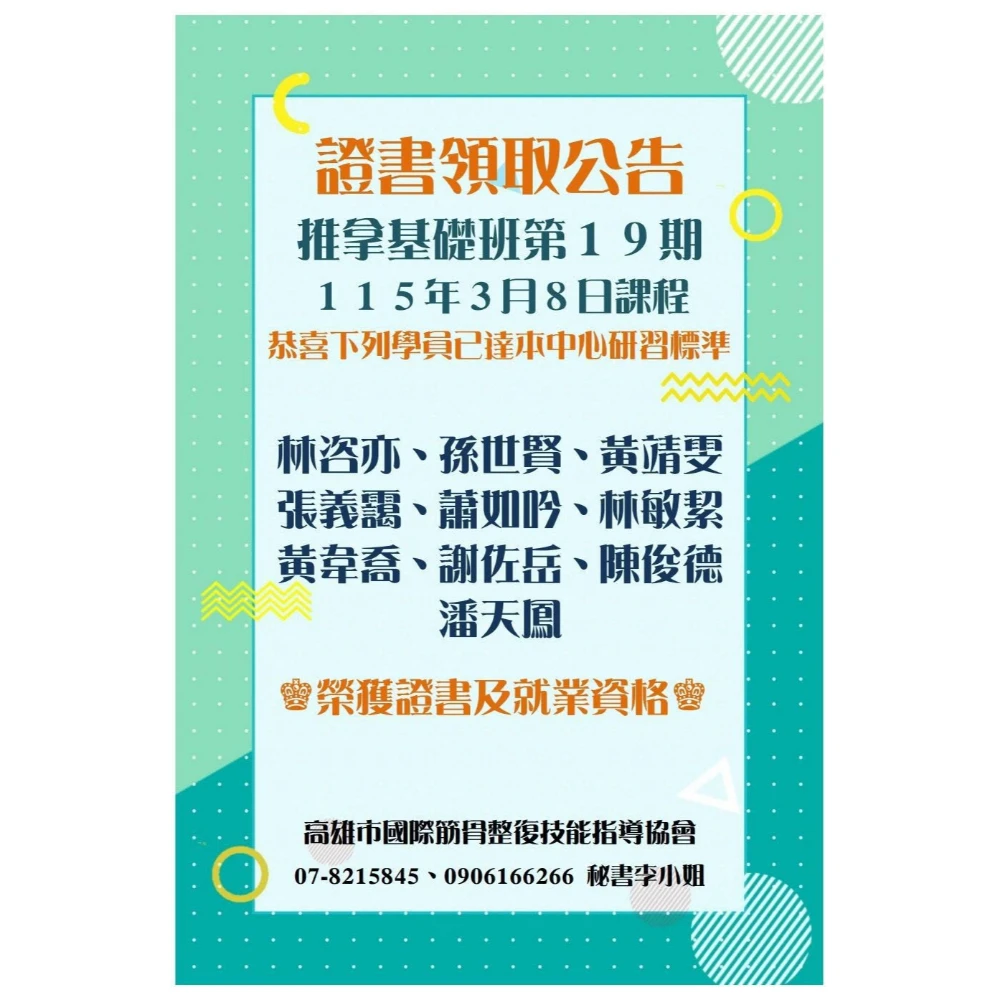 本周日可以領取證書囉 恭喜
