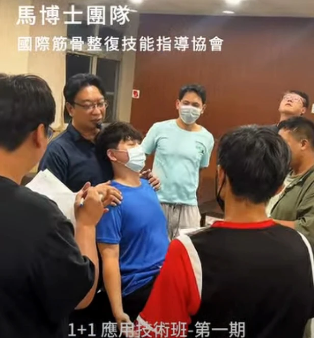 【國際筋骨整復技能指導協會｜一加一應用技術班 第二堂課】