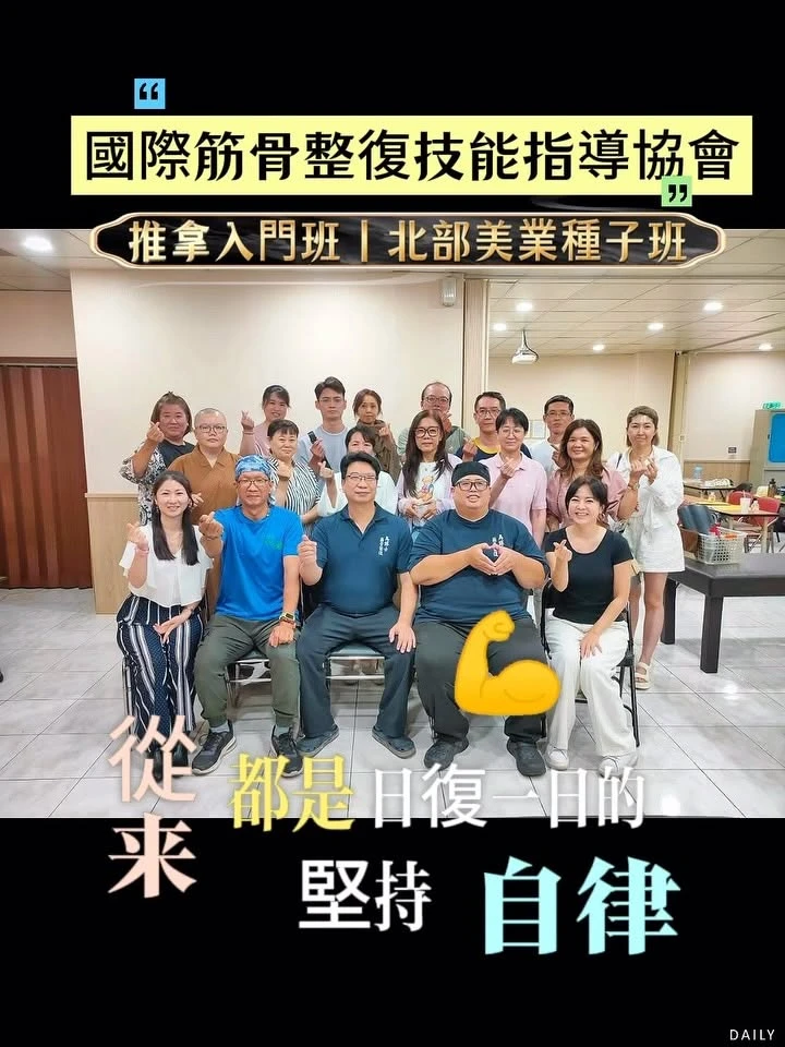 【台北美業種子班第三班｜推拿入門班】