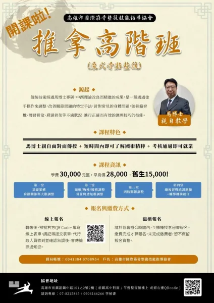 推拿高階班