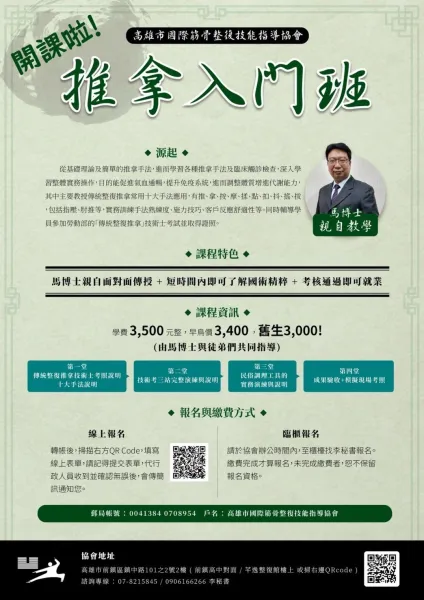 推拿入門班