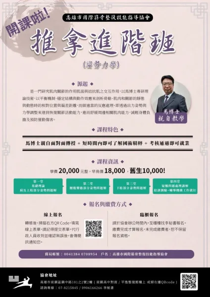 推拿進階班