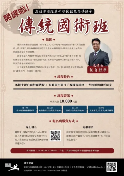傳統國術班