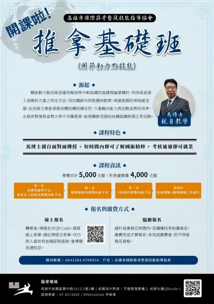 推拿基礎班