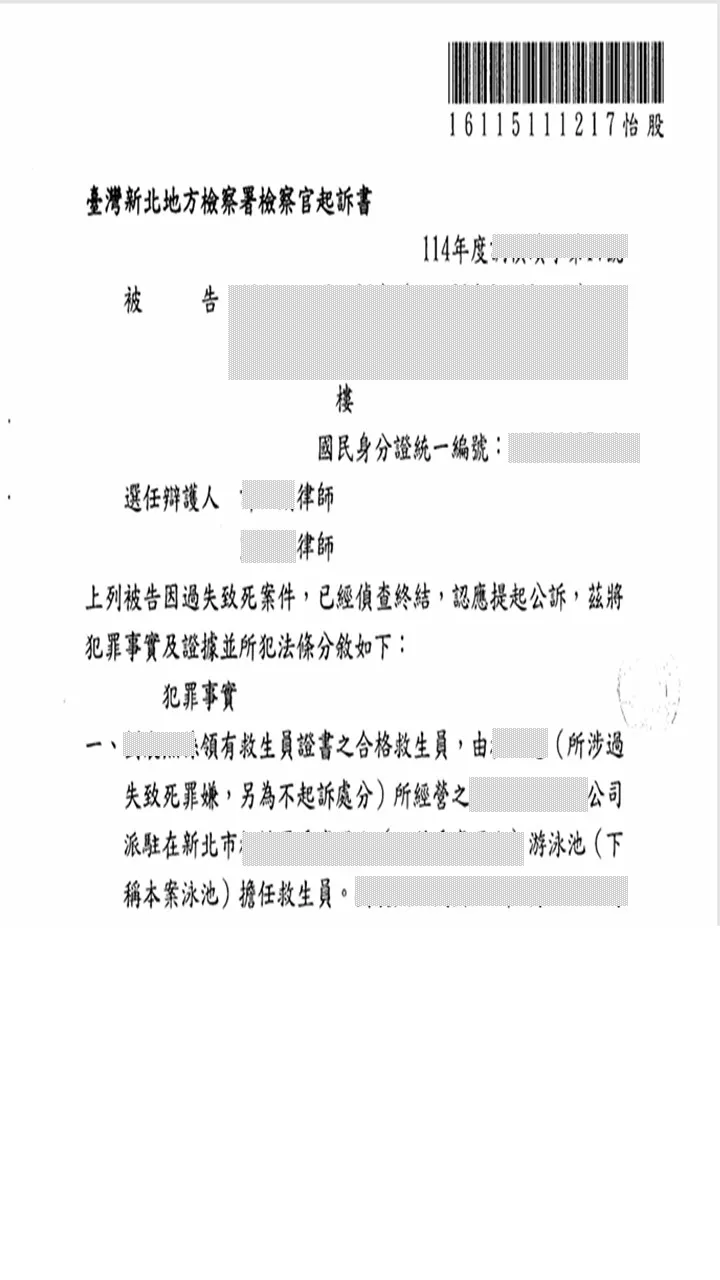 本所律師為委託人告訴代理【過失致死罪】，獲起訴。