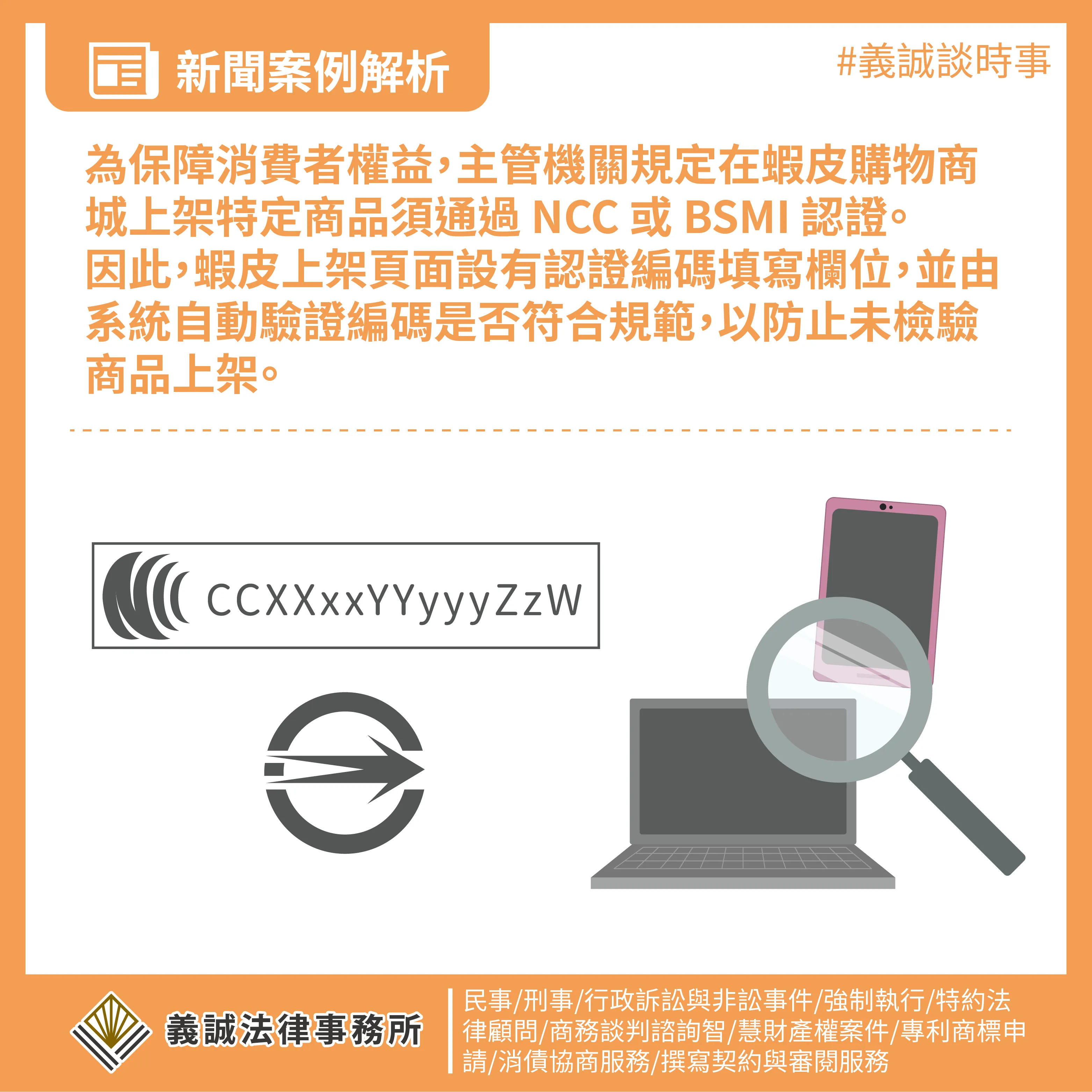 【法律事務所專欄-談談偽造文書，蝦皮上架頁面中設有認證編碼。】台北律師推薦｜台北律師事務所｜台北刑事訴訟律師｜台北法律諮詢