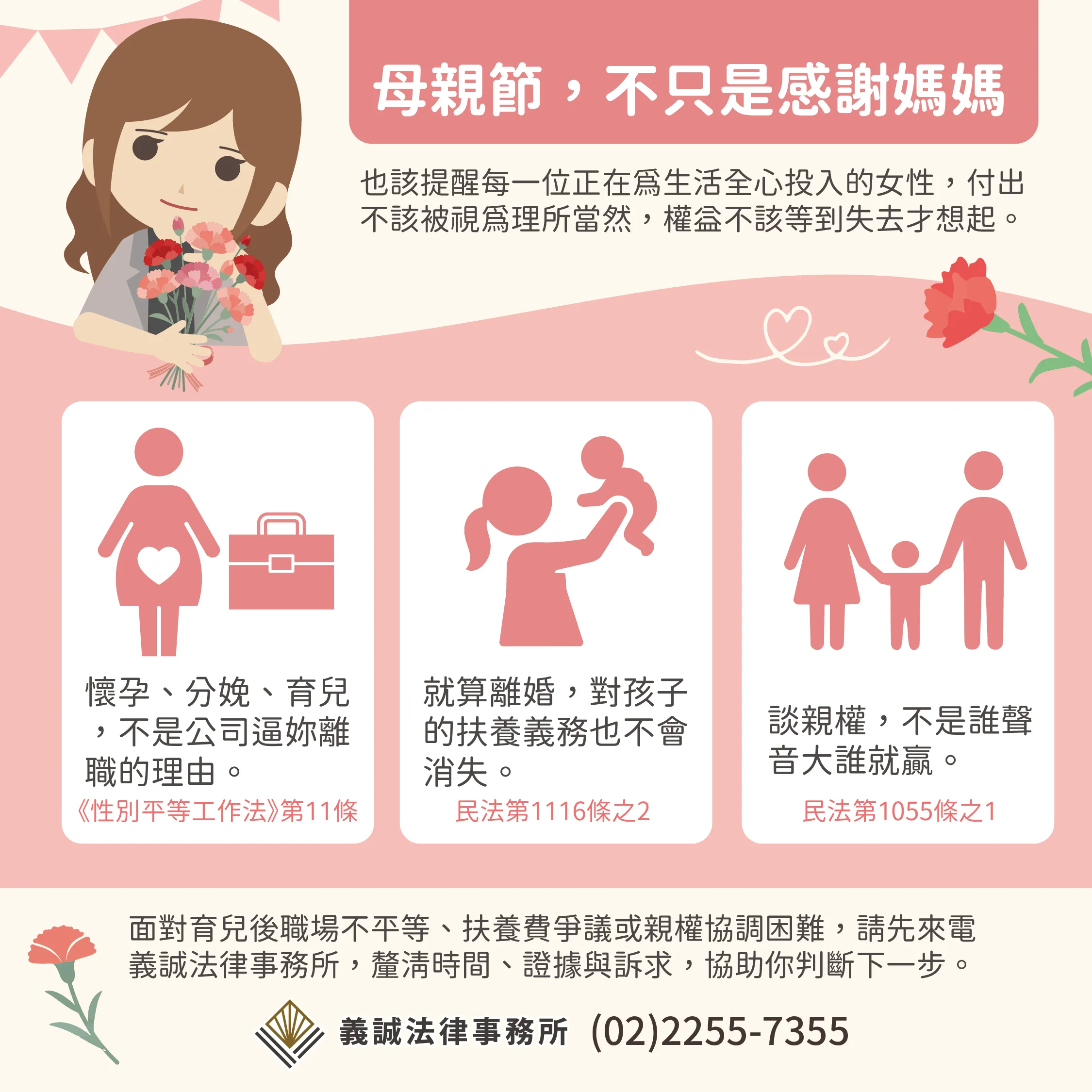 【母親節，不只是感謝媽媽】台北律師推薦｜家事律師｜法律諮詢｜板橋律師