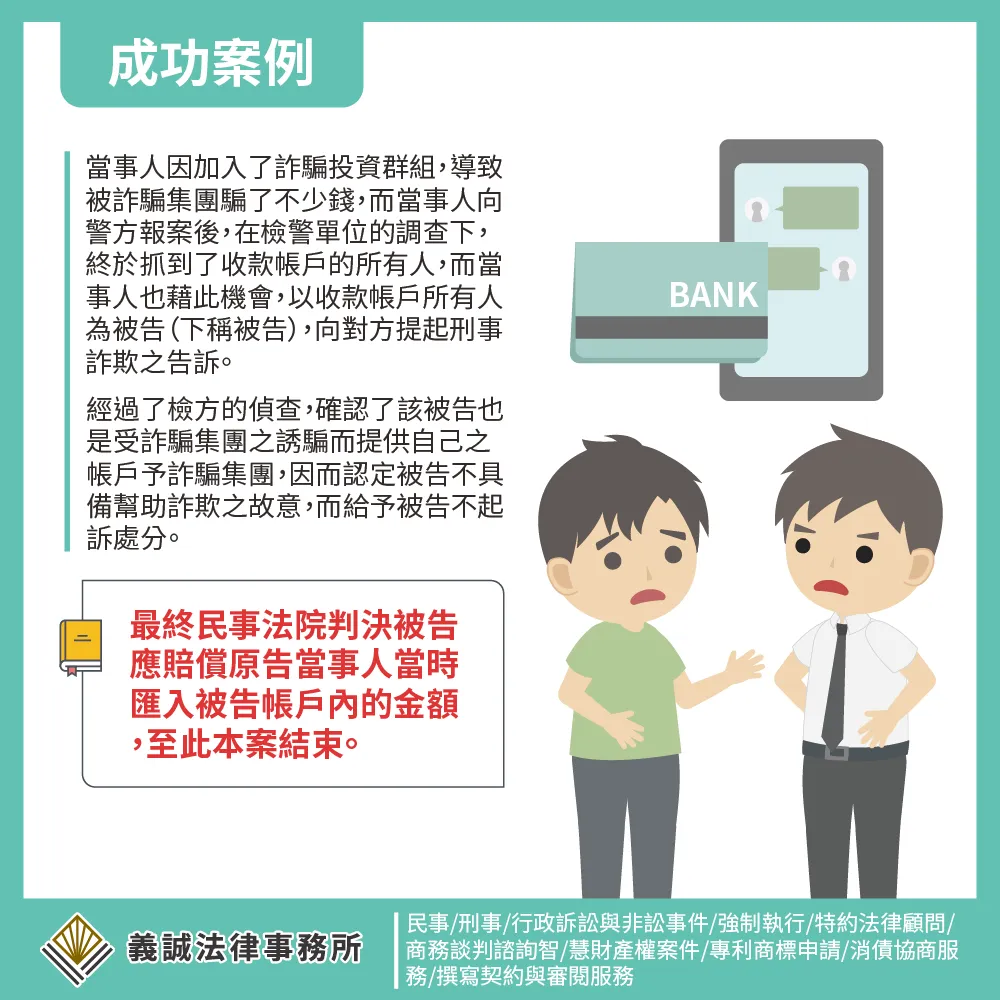 【成功案例:詐欺損害賠償】台北律師推薦｜板橋律師事務所｜板橋刑事律師｜板橋律師