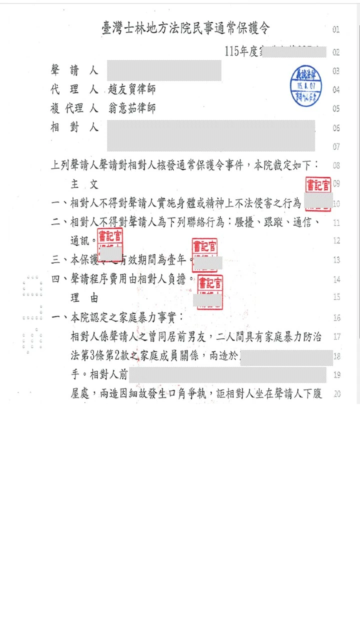 本所律師為委託人聲請【通常保護令】，獲准。家事律師推薦｜台北家事律師推薦｜板橋家事律師