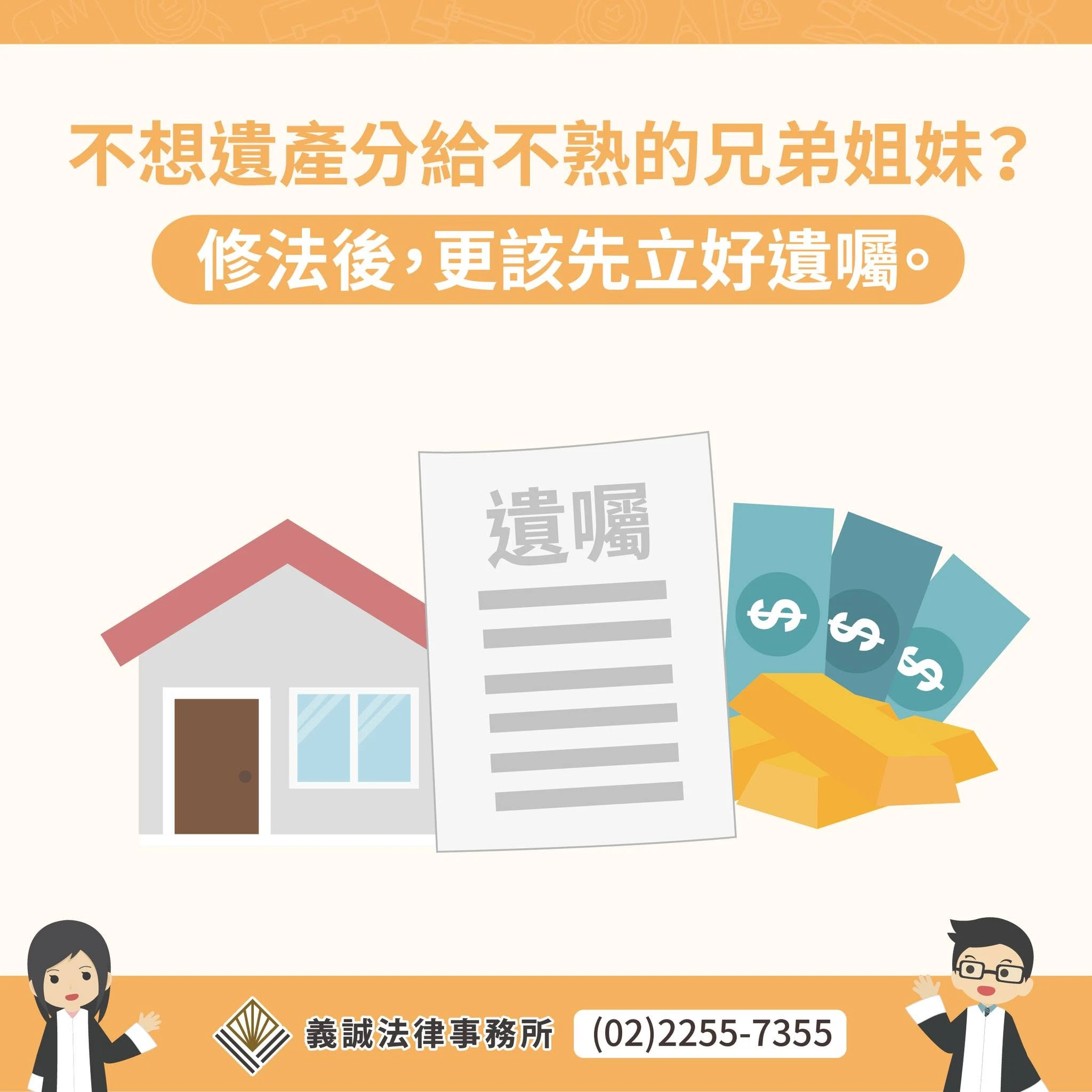 「兄弟姊妹特留分刪除了，是不是代表以後手足都不能分遺產？」