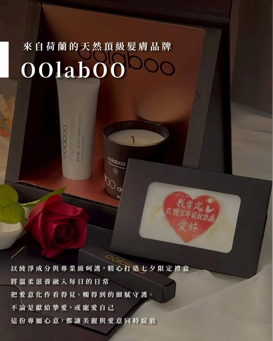 OOlabOO 七夕限定禮盒